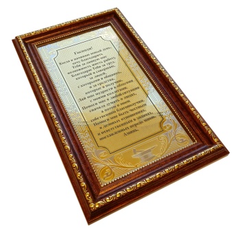 Гравюра "Молитва на рабочем месте"