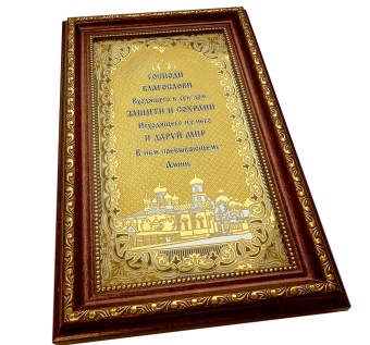 Оберег для дома