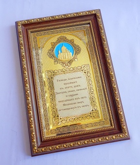 Гравюра "Милость Господа"