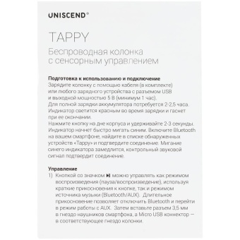 Беспроводная колонка Uniscend Tappy, белая