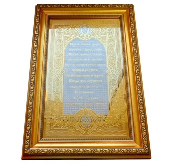 Оберег "Пусть этот дом..."