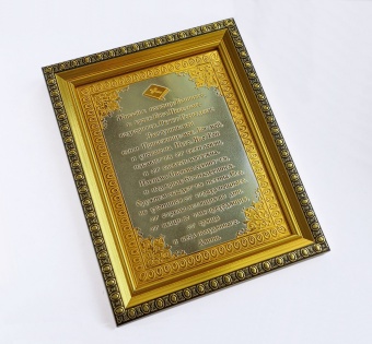 Гравюра "Живый в помощи Вышняго"