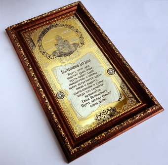 Оберег "Благодать"